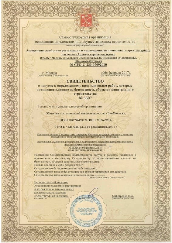 Разрешительная документация