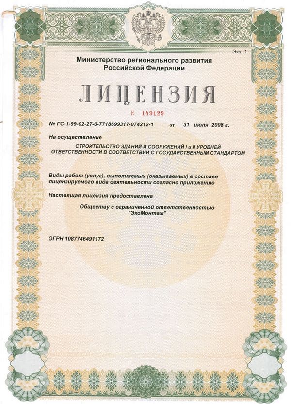 Свидетельство СРО