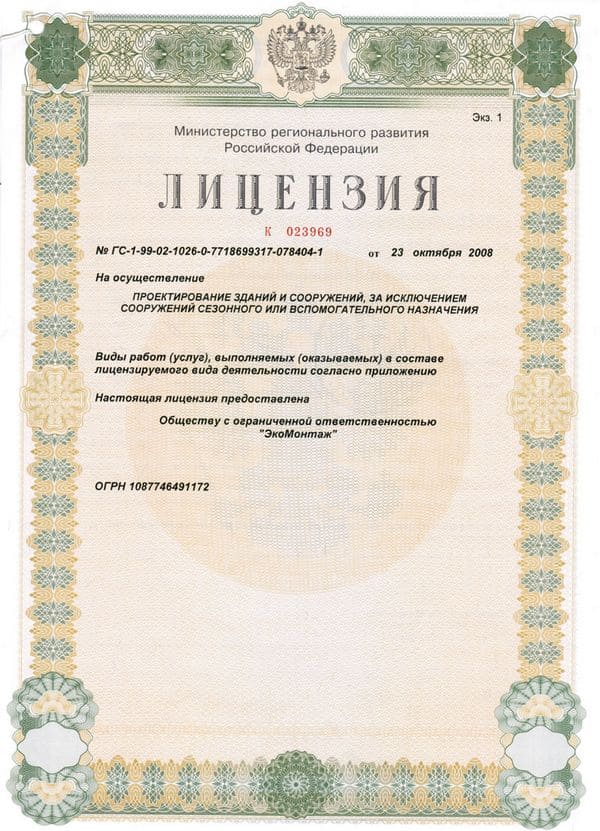 Свидетельство СРО
