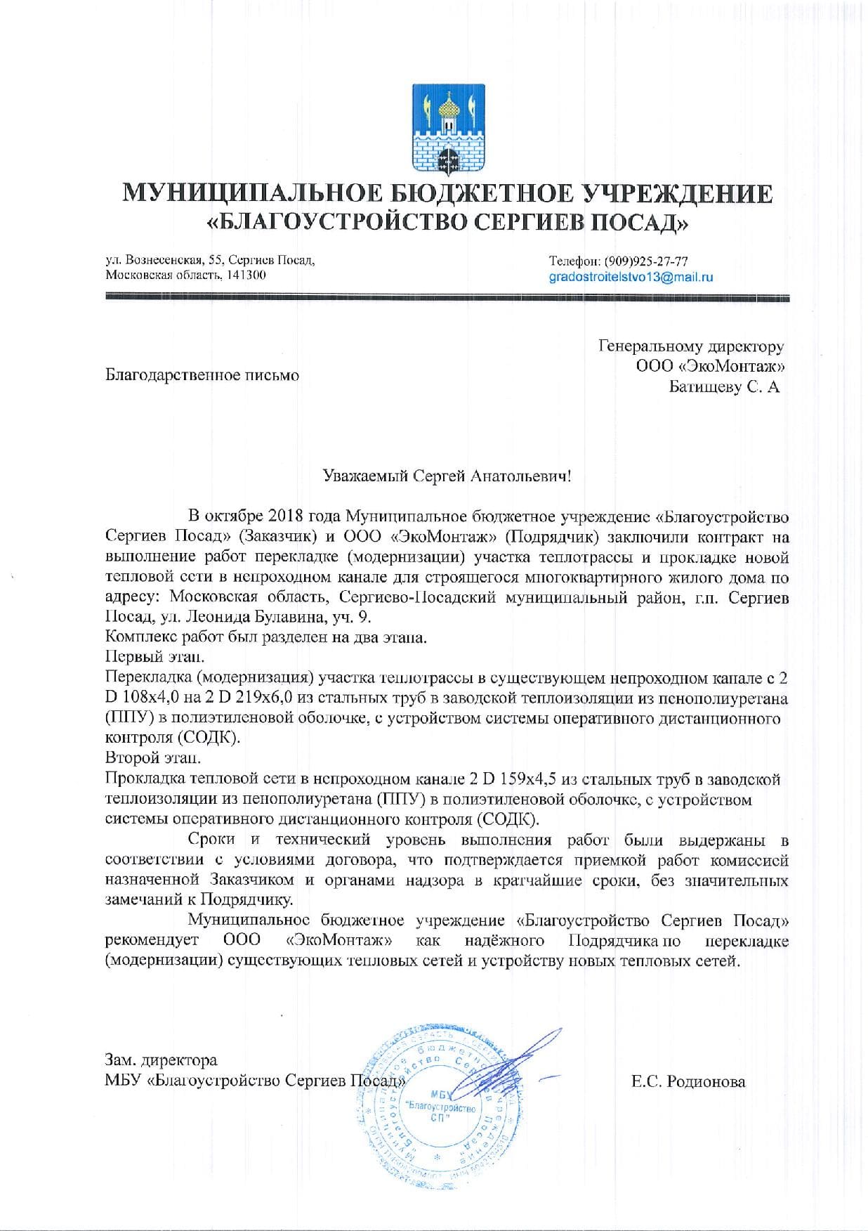 Благодарность Благоустройство